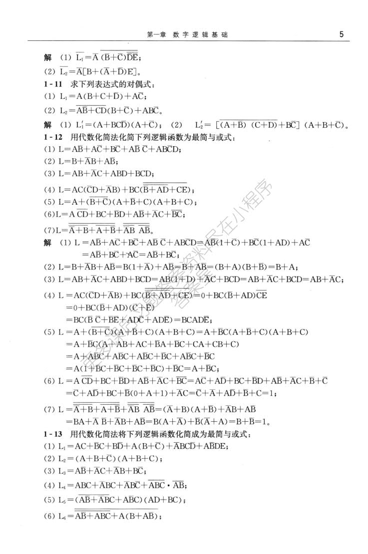 数字电子技术基础