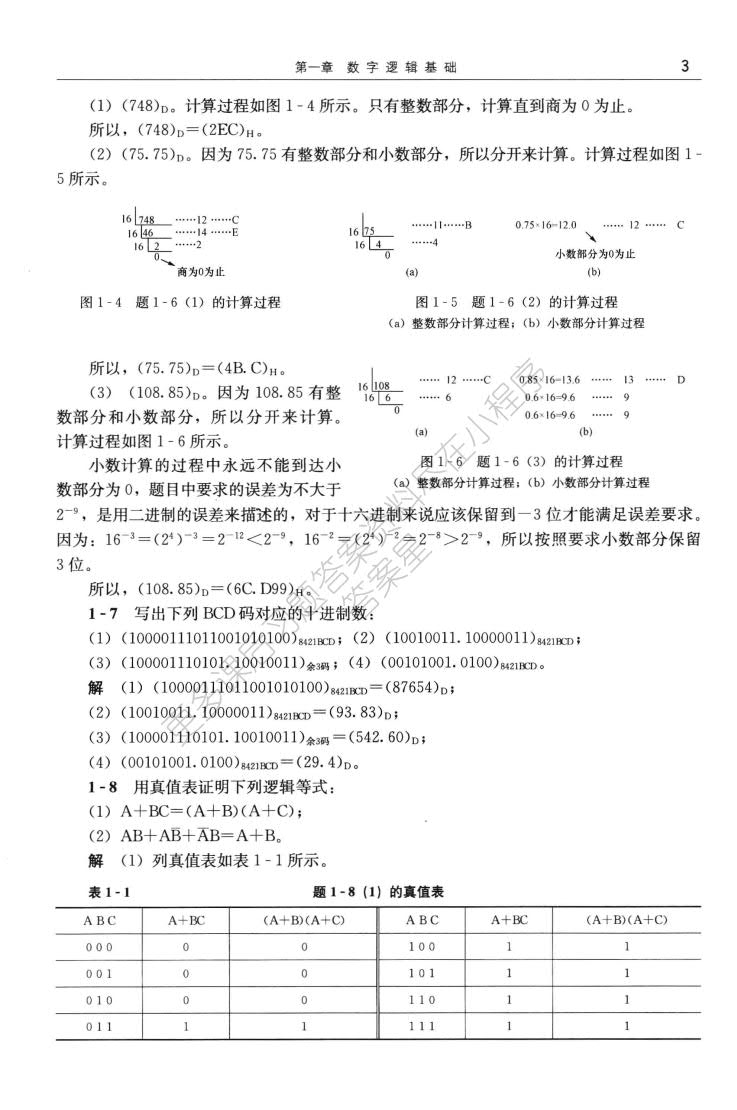 数字电子技术基础