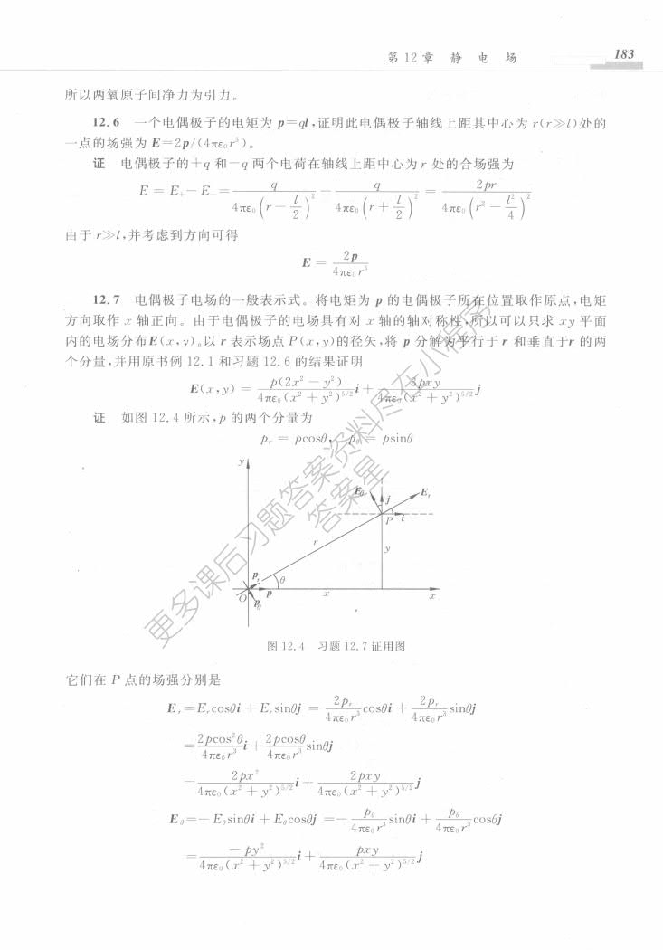 大学物理学（第三版）A版 电磁学