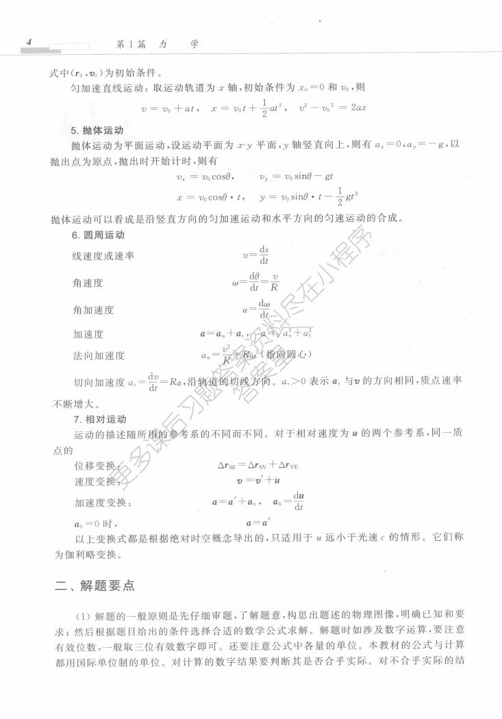 大学物理学（第三版）力学、电磁学