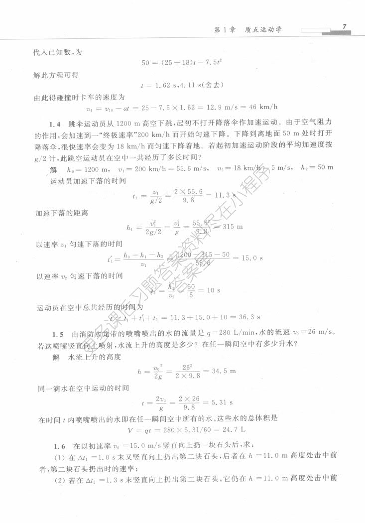 大学物理学（第三版）力学、电磁学