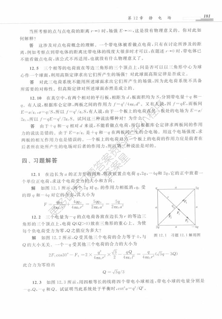 大学物理学（第三版）A版 电磁学