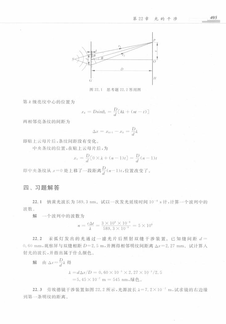 大学物理学（第三版）A版 光学、量子物理