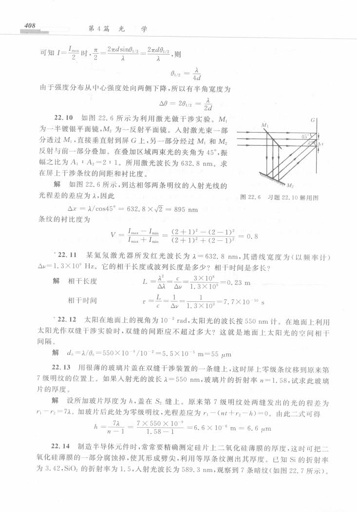 大学物理学（第三版）A版 光学、量子物理