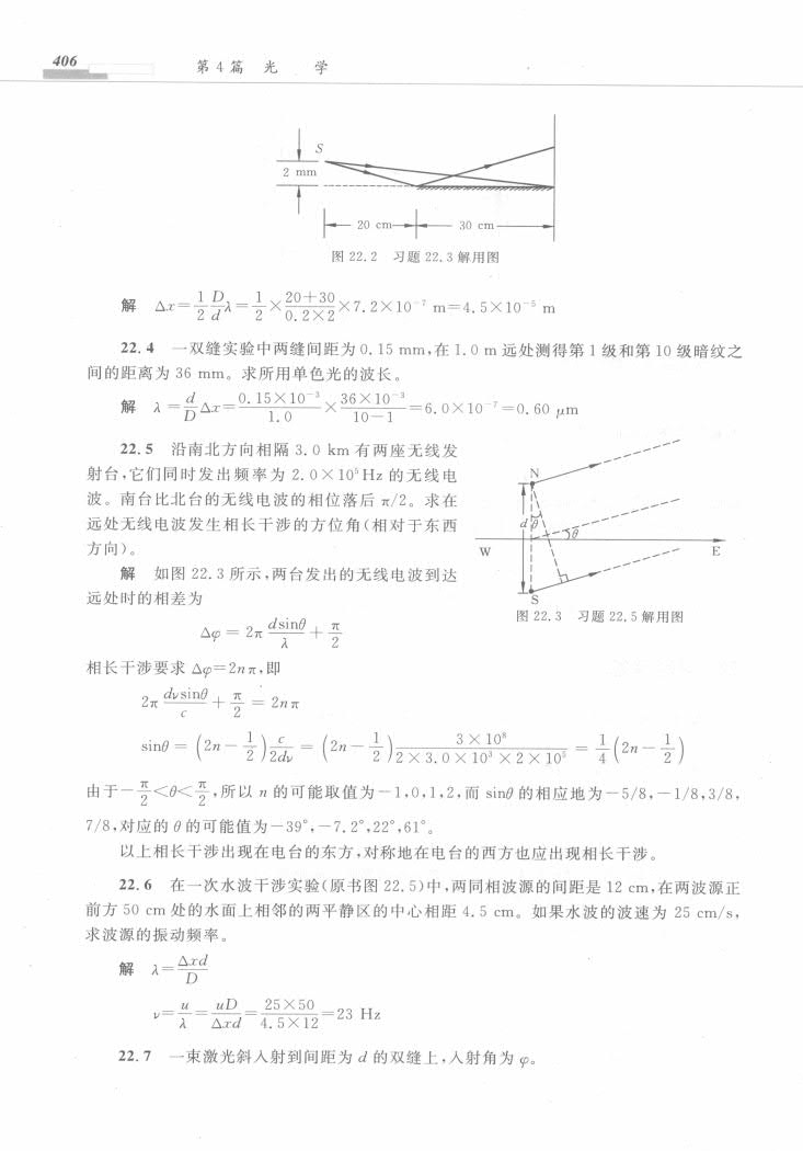 大学物理学（第三版）A版 光学、量子物理