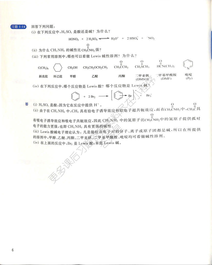 基础有机化学(第4版)上册