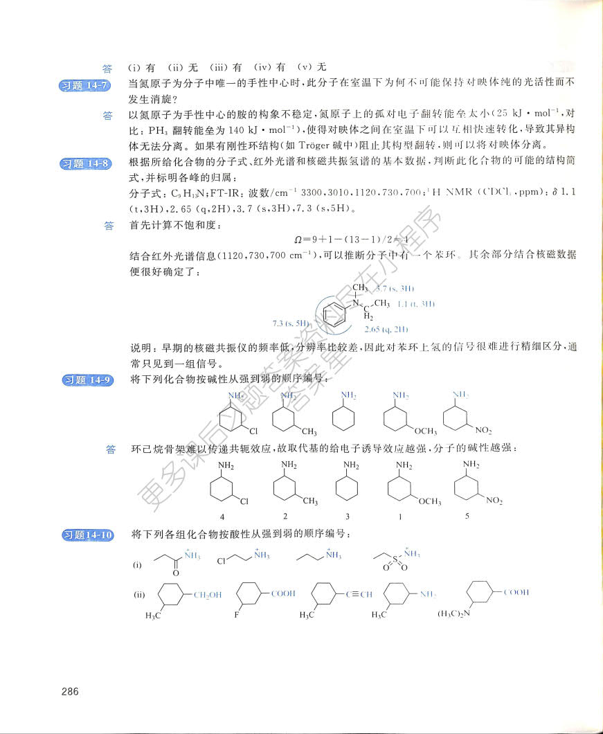 基础有机化学(第4版)下册