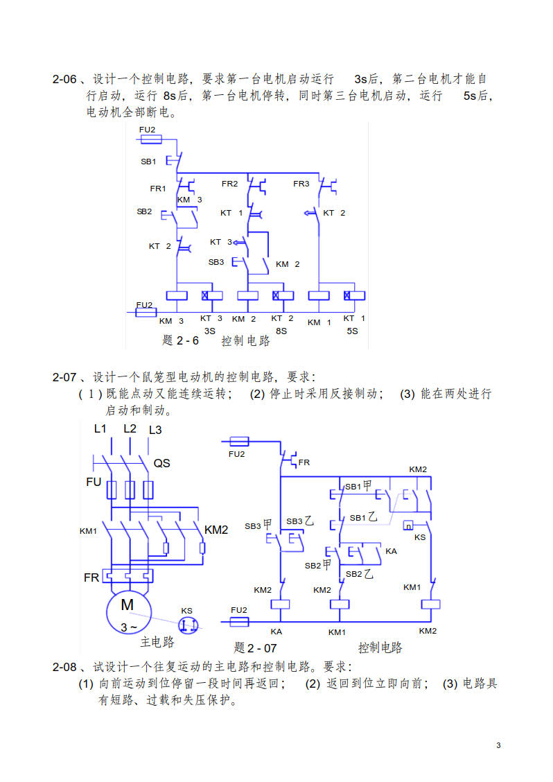 电气控制与可编程控制器技术（第三版）