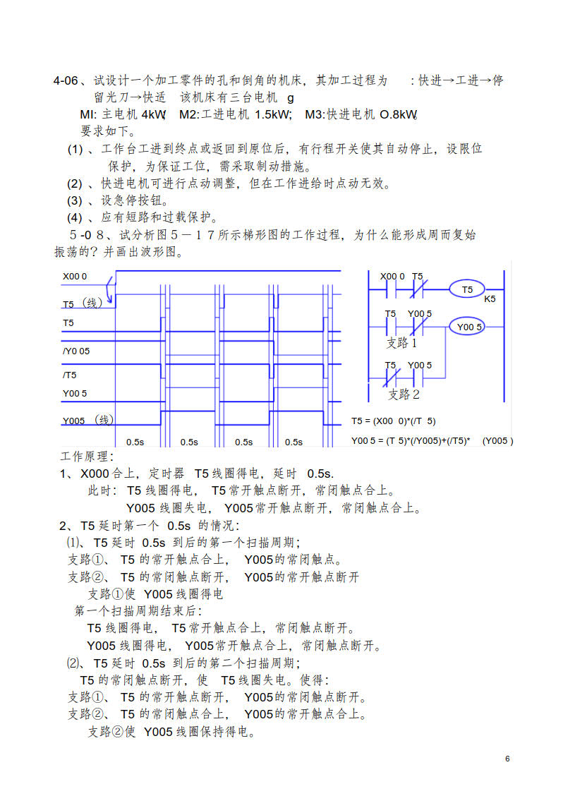 电气控制与可编程控制器技术（第三版）