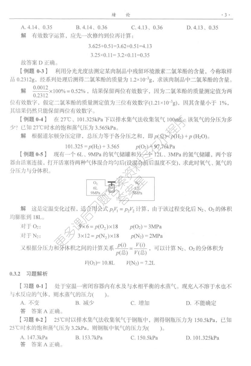 无机及分析化学（第四版）