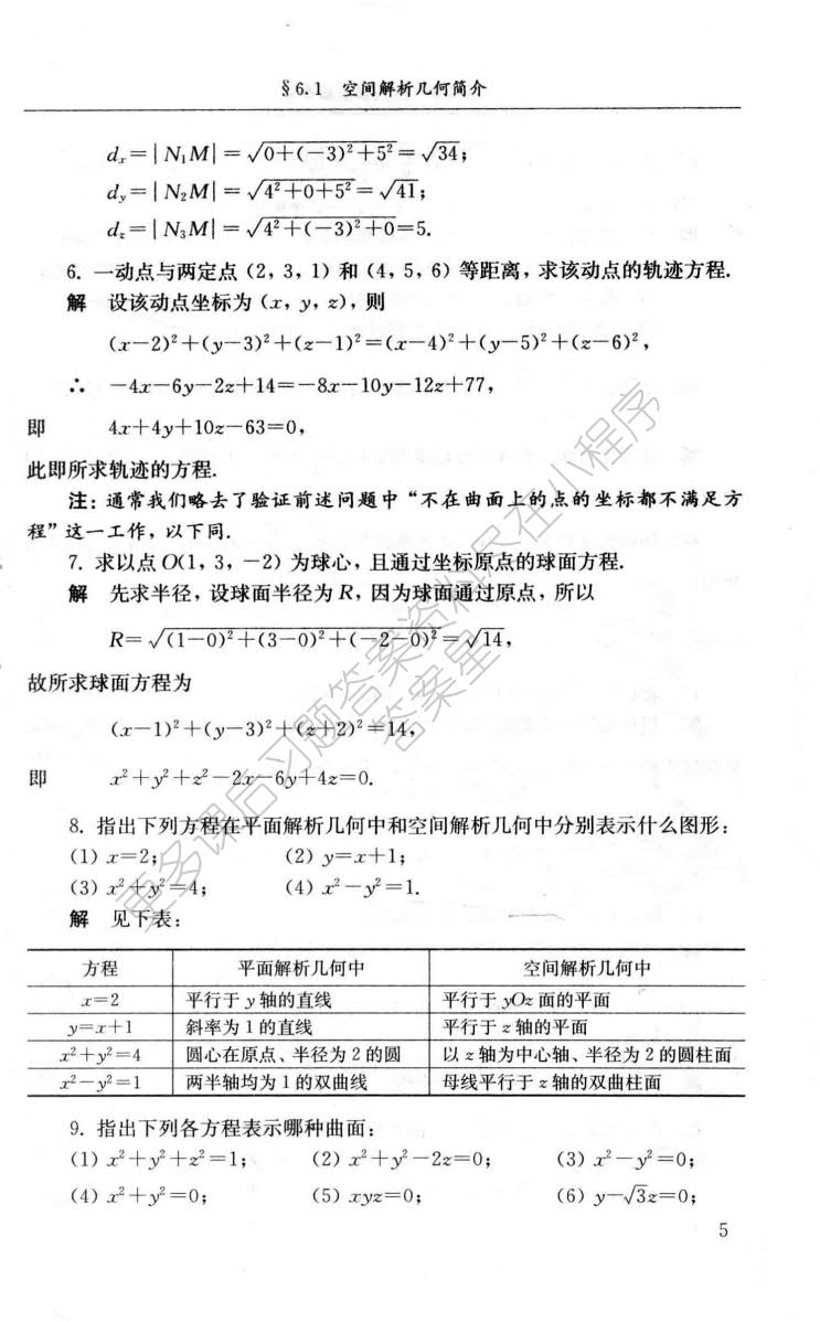 微积分(经管类 第五版)下册