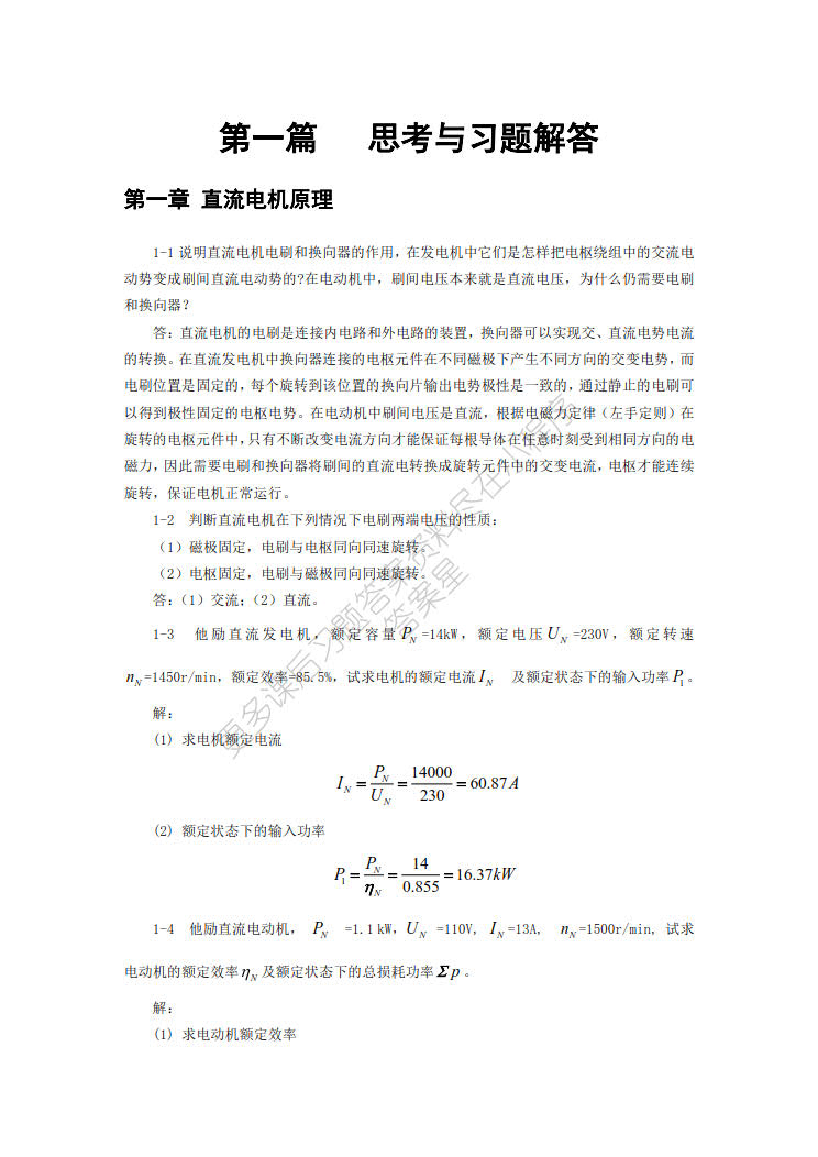 电机原理及拖动 第3版