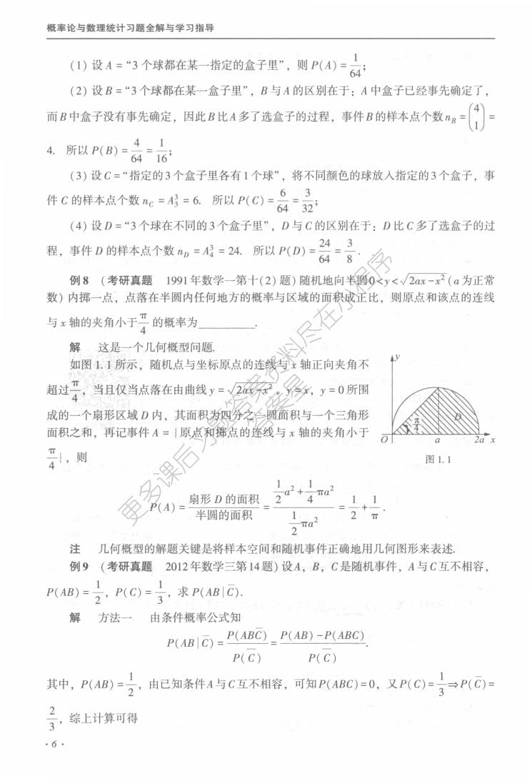 概率论与数理统计