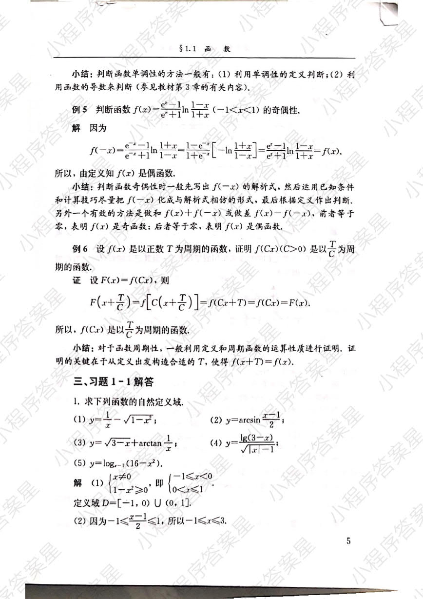 高等数学 上册 理工类 ·第五版