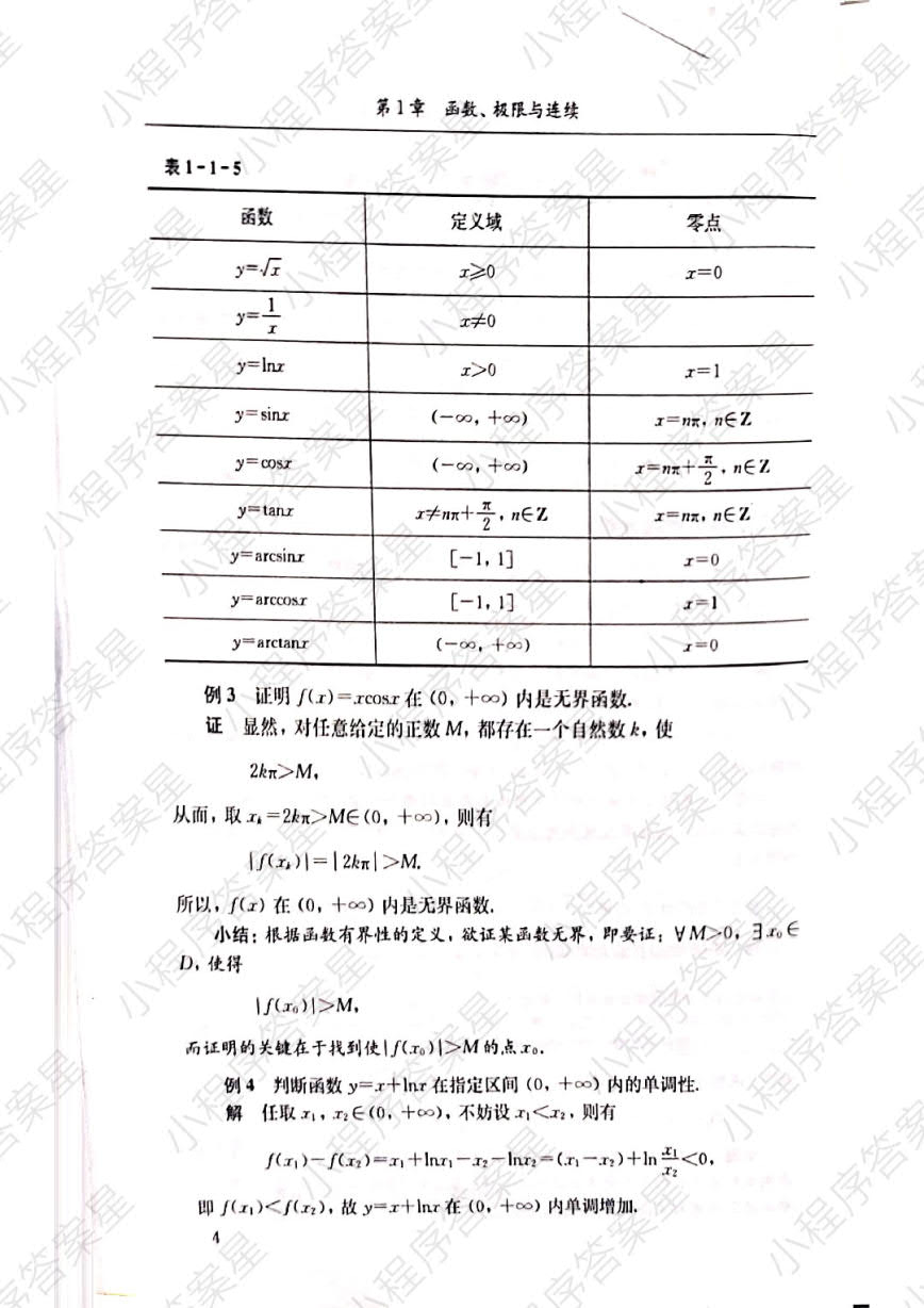 高等数学 上册 理工类 ·第五版