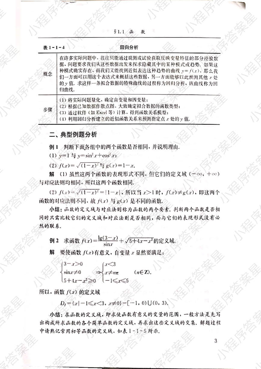 高等数学 上册 理工类 ·第五版