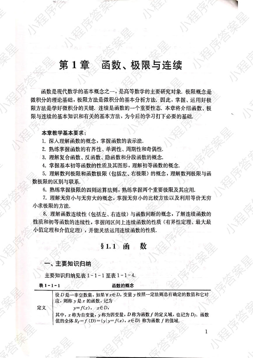 高等数学 上册 理工类 ·第五版