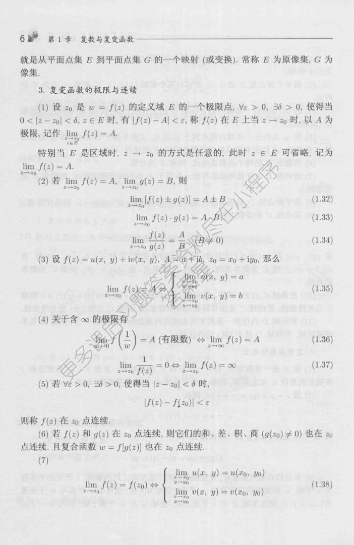 复变函数与积分变换 第三版