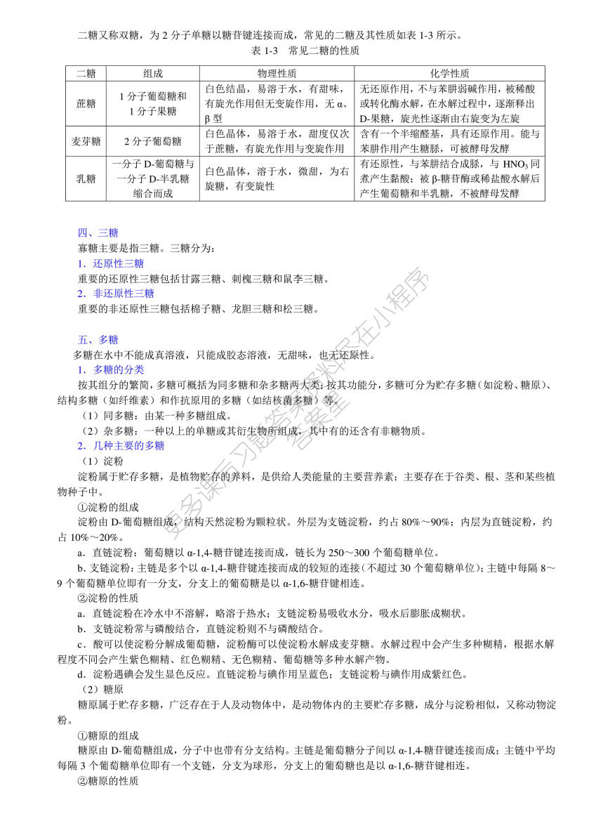 普通生物化学 第五版