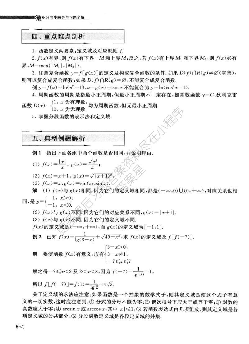 微积分 第三版