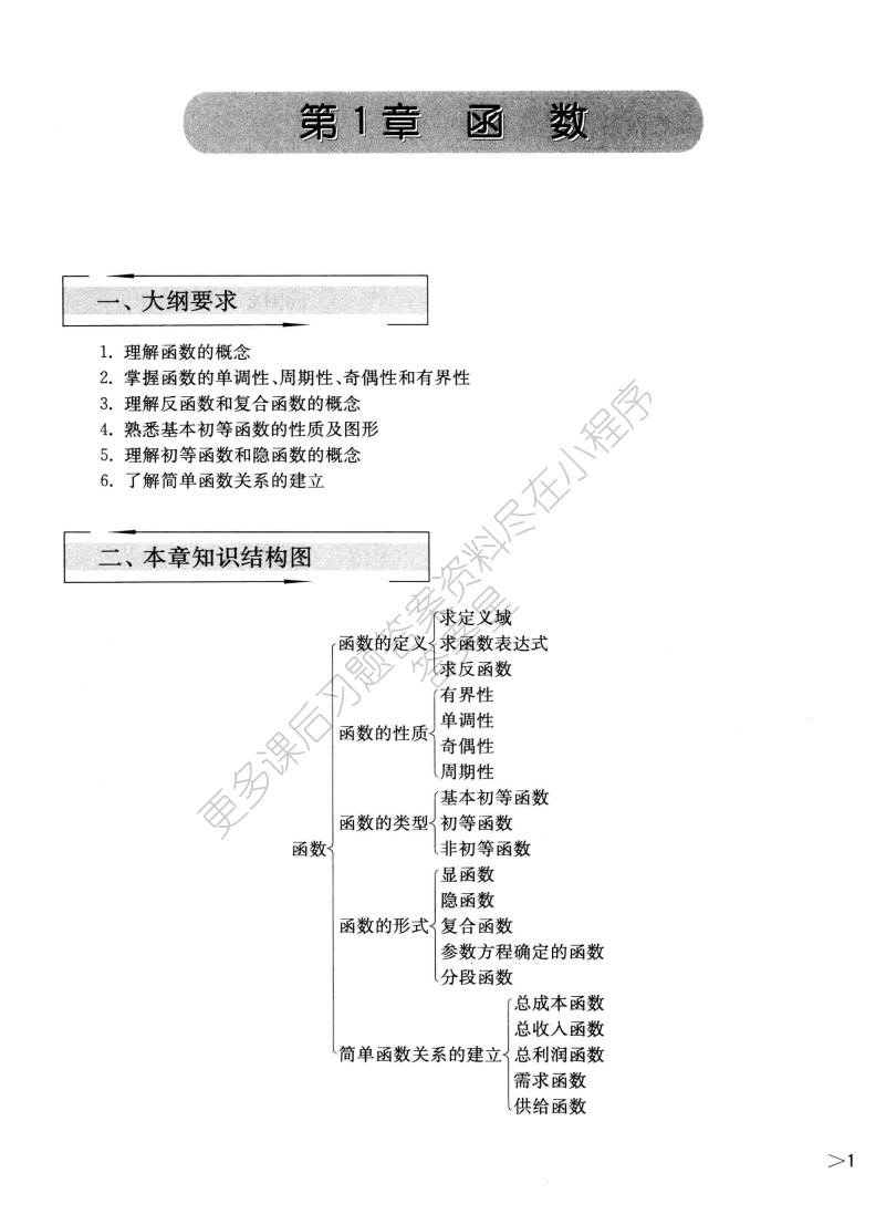 微积分 第三版