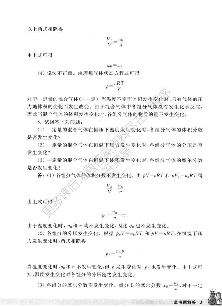 基础化学（第三版）