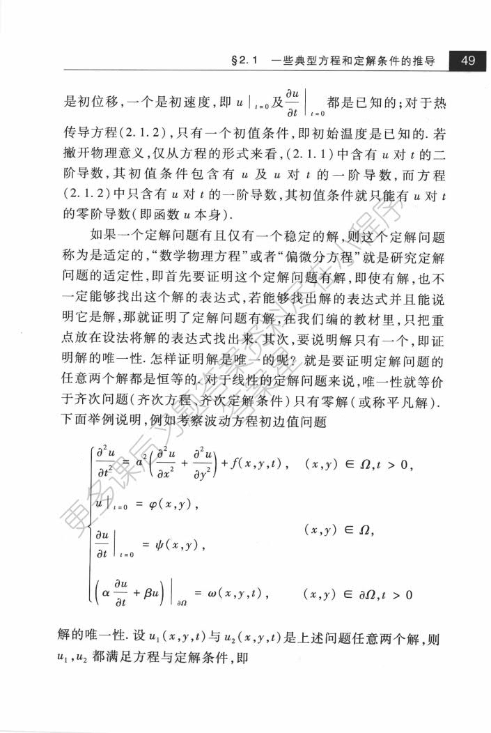 数学物理方程与特殊函数 第四版