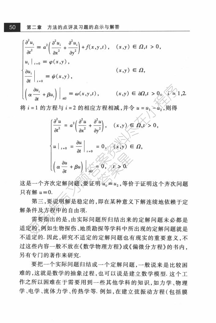 数学物理方程与特殊函数 第四版