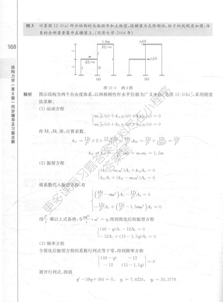 结构力学（第6版）下册