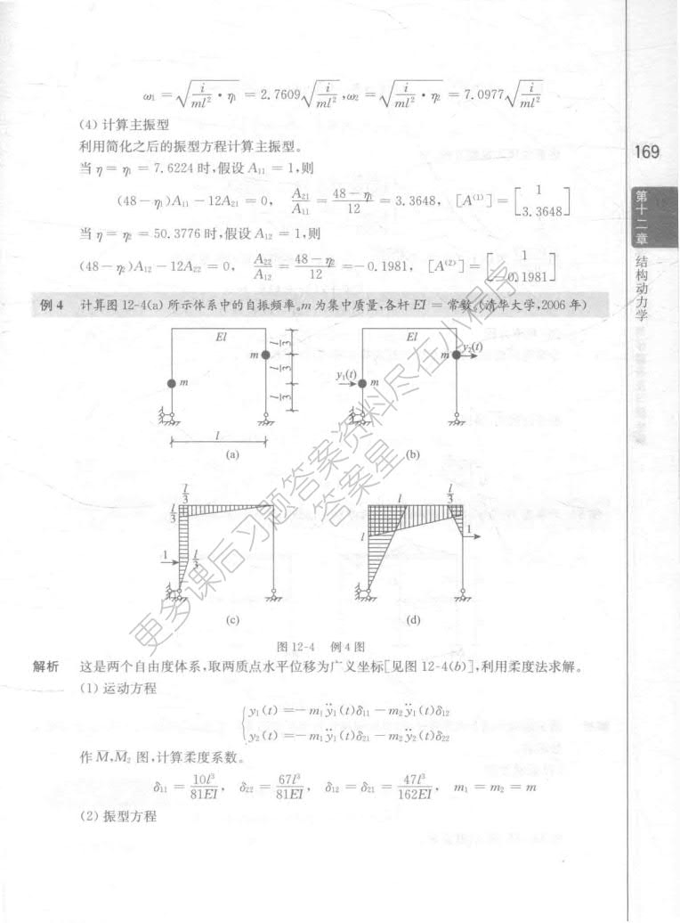 结构力学（第6版）下册