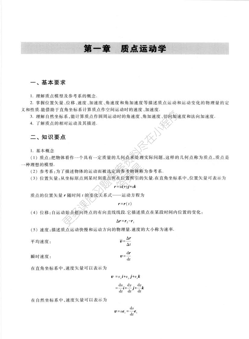 大学物理学上册 第二版 