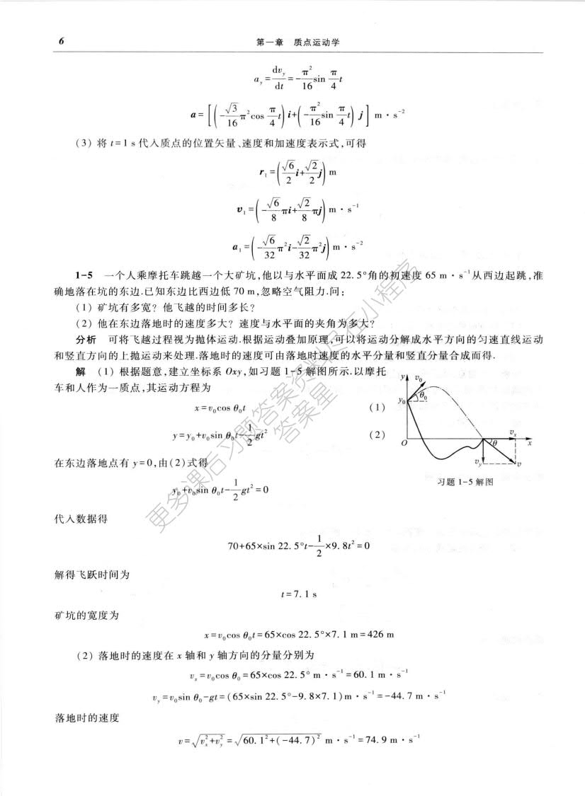 大学物理学上册 第二版 