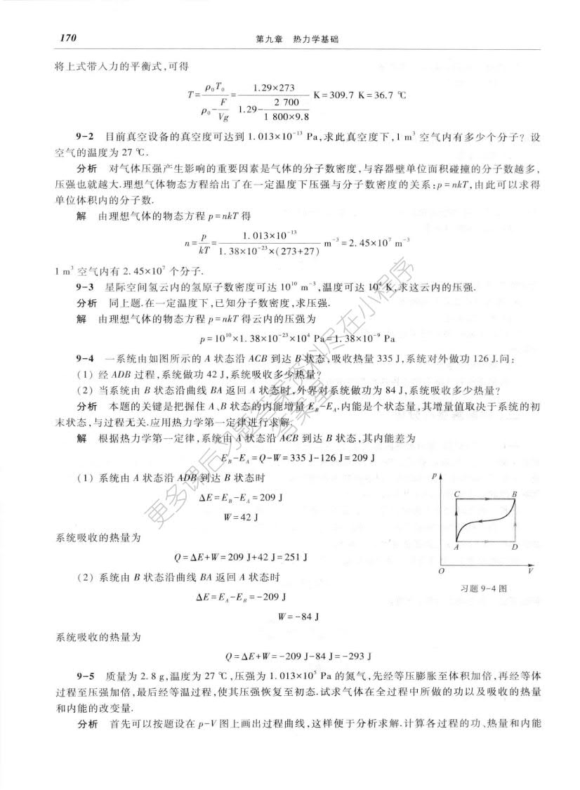 大学物理学下册 第二版