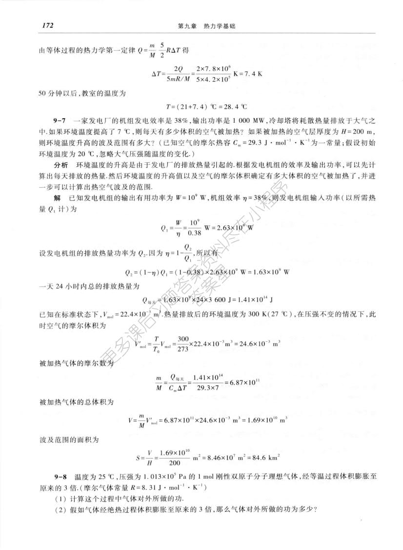 大学物理学下册 第二版