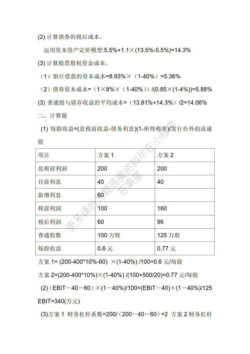 旅游财务管理理论与实务（第二版）