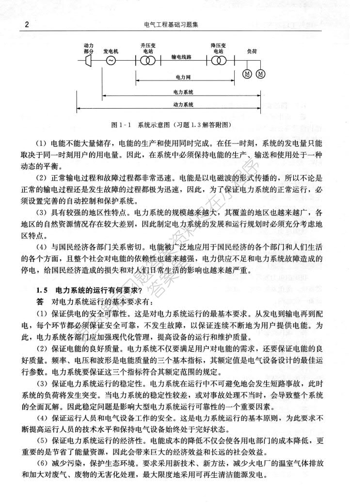 电气工程基础（第三版）上册