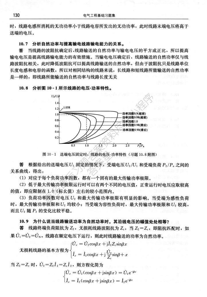 电气工程基础(第三版)下册