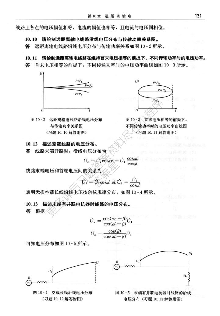 电气工程基础(第三版)下册