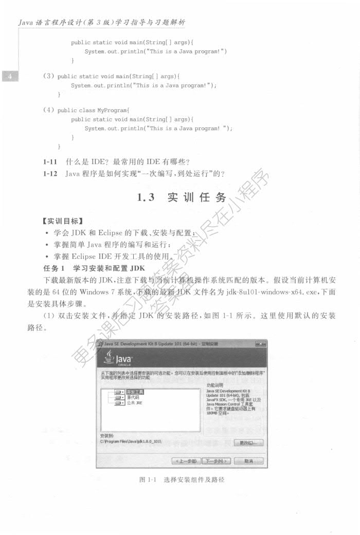 Java语言程序设计（第3版）