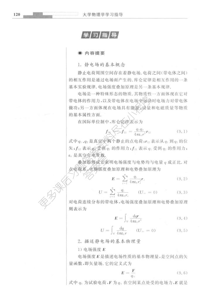 大学物理学第五版下册