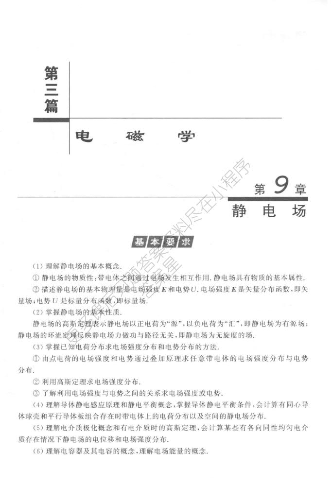 大学物理学第五版下册