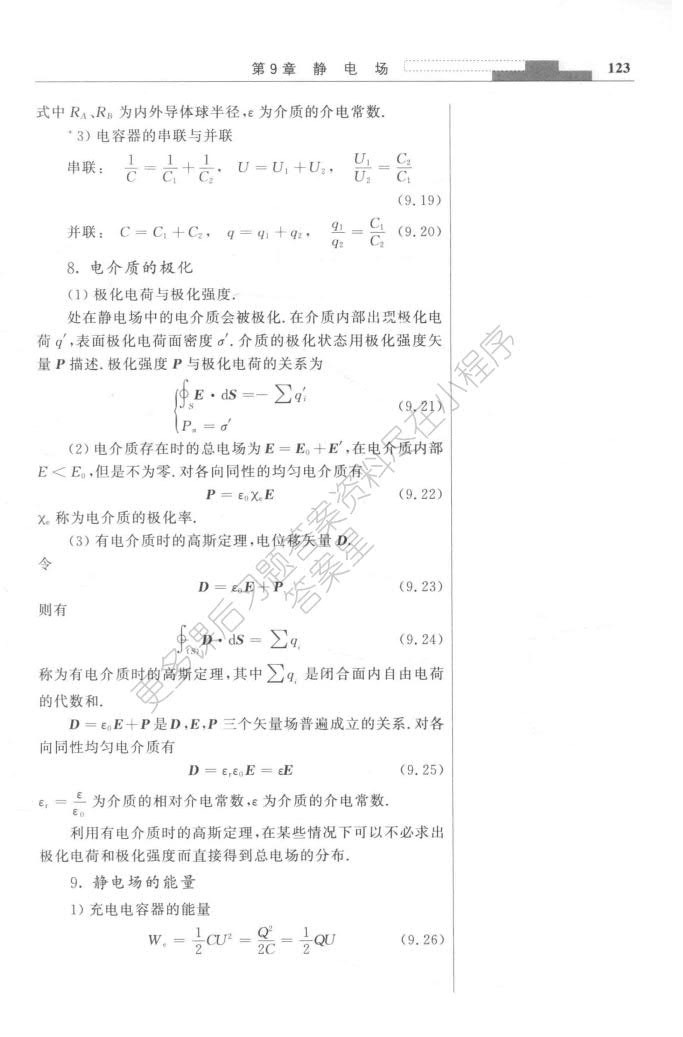 大学物理学第五版下册