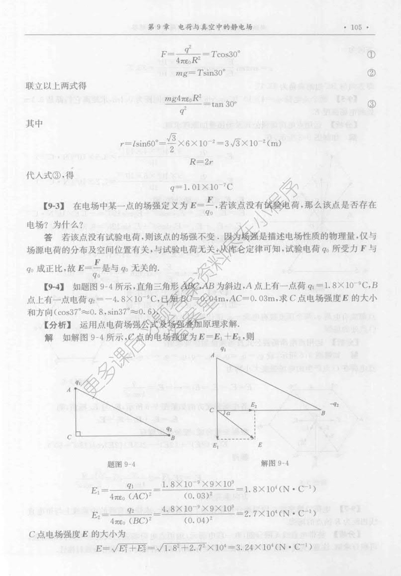 新编基础物理学(下册)(第二版)