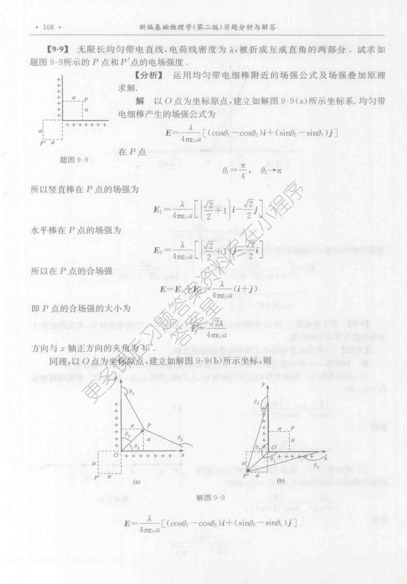 新编基础物理学(下册)(第二版)