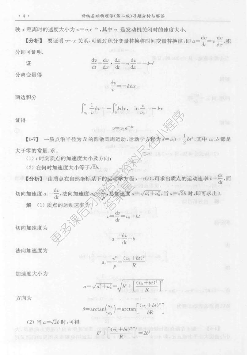 新编基础物理学(上)(第2版)