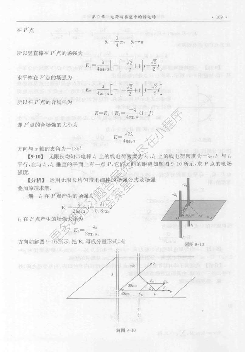 新编基础物理学(下册)(第二版)