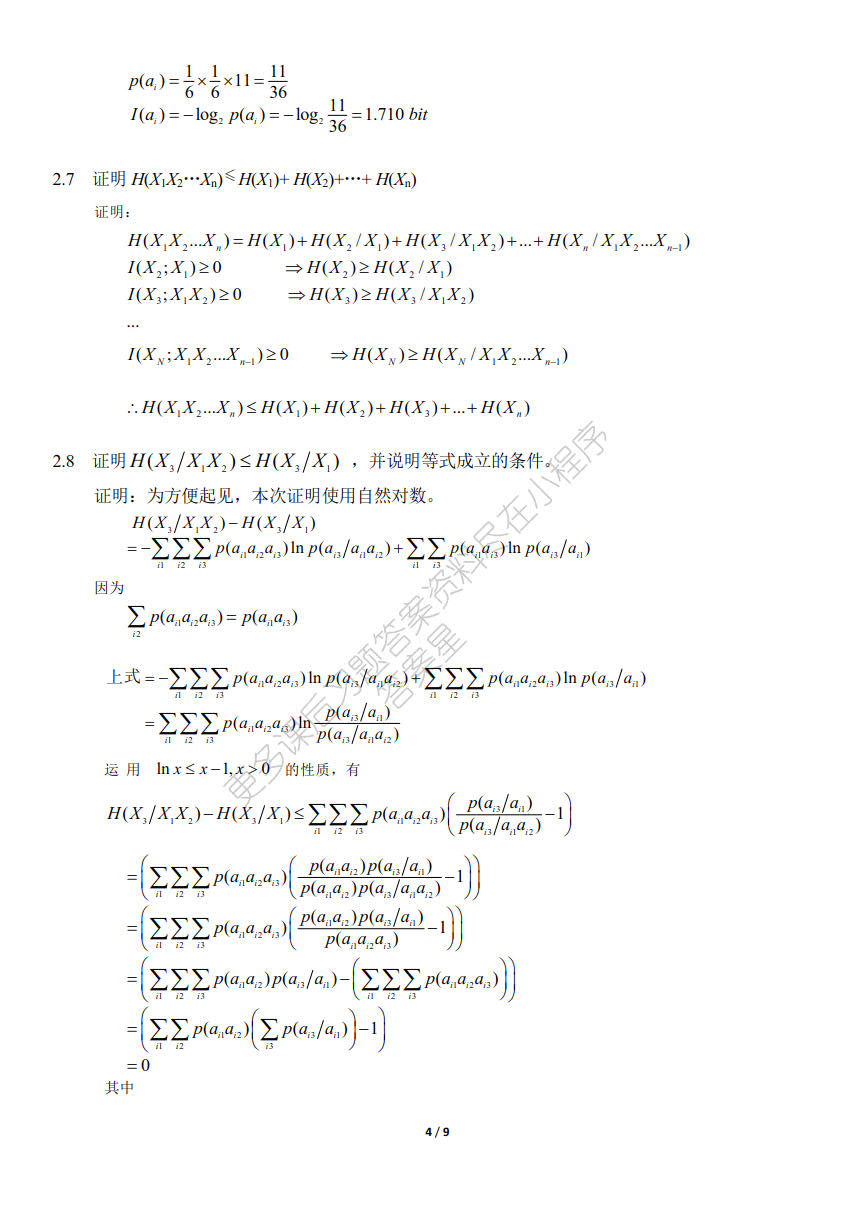 《信息论与编码》（第3版）
