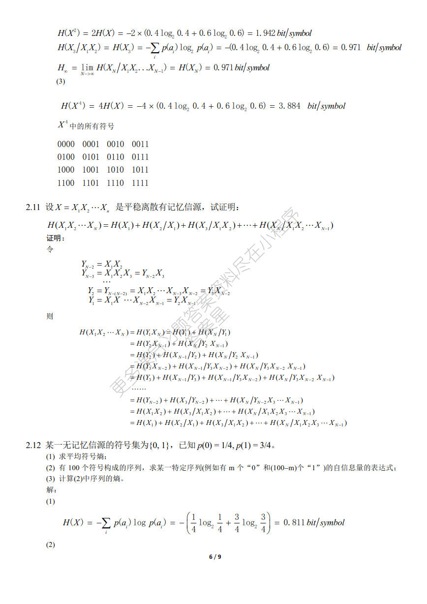 《信息论与编码》（第3版）