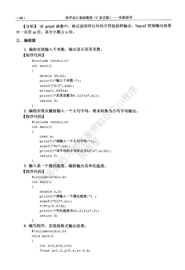 程序设计基础教程（C语言版）