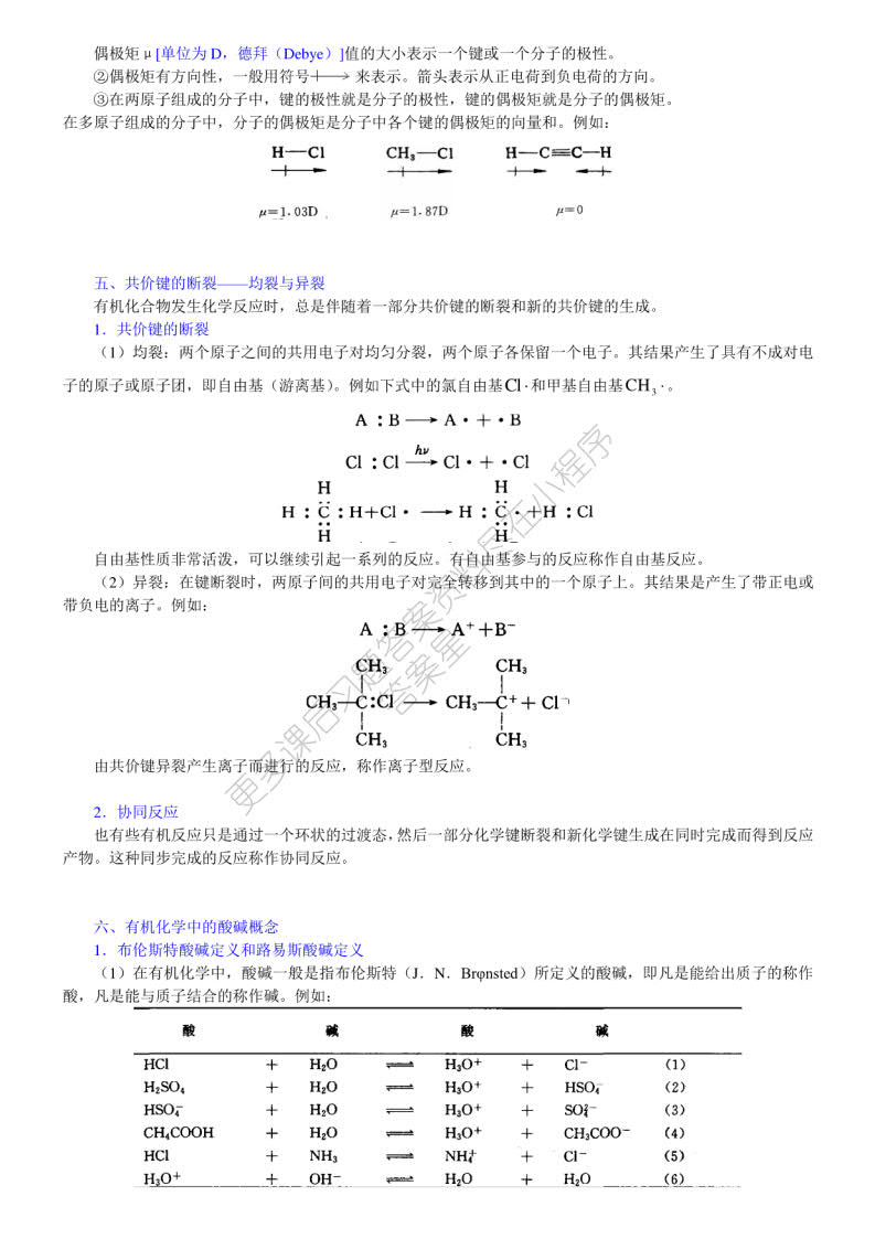 有机化学(第二版)